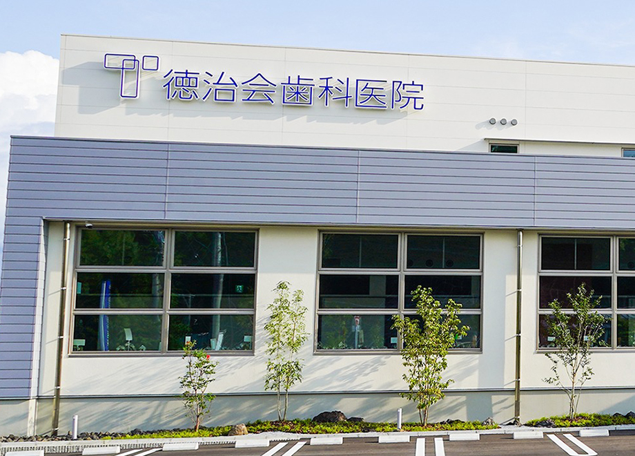 かかりつけ歯科医機能強化型歯科診療所