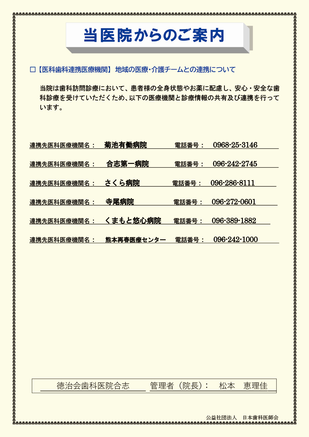 医科歯科連携医療機関