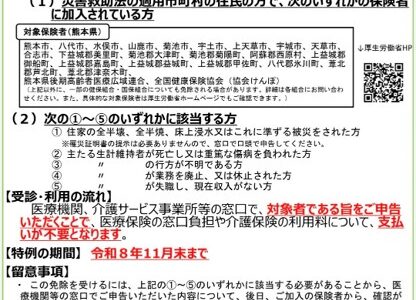 地震による被害を受けられた皆さまへ、当院からのお知らせ